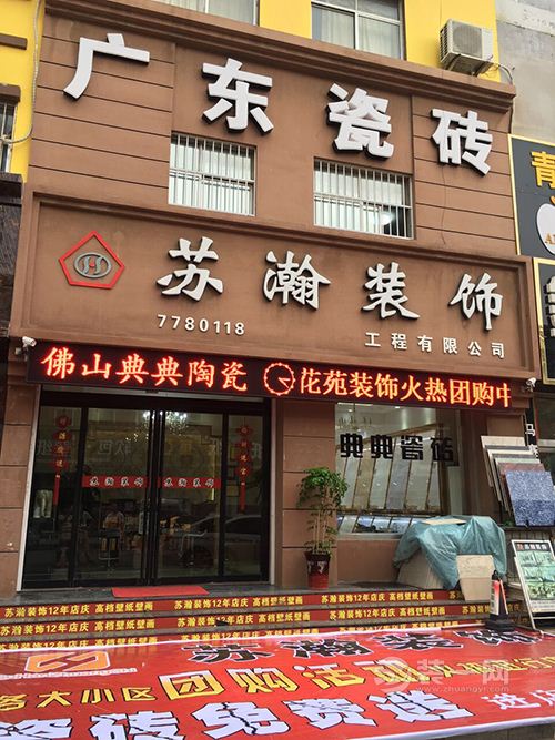 东营装修网苏瀚装饰门头